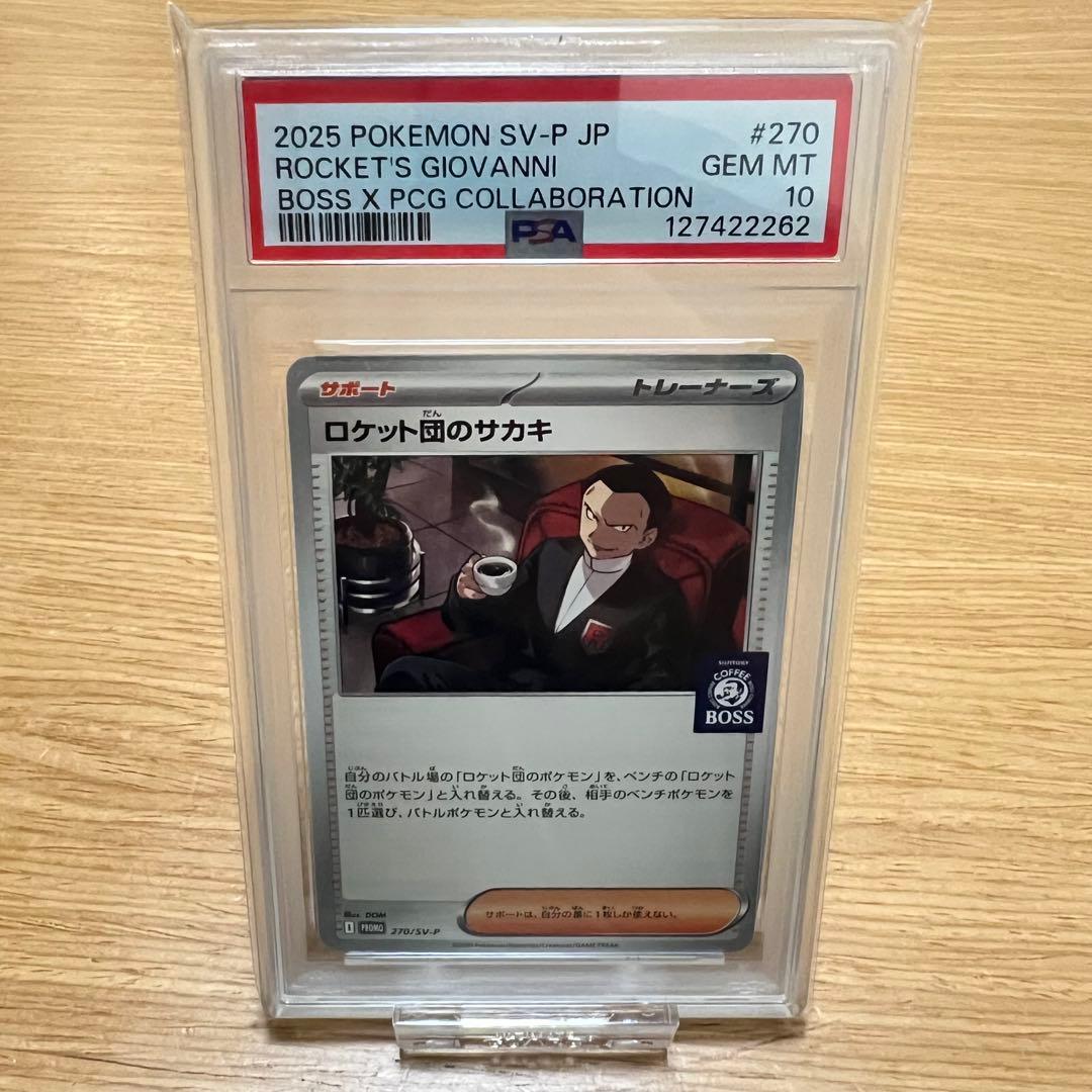 【 PSA10 】 ポケモンカード　ロケット団のサカキ　BOSS プロモ