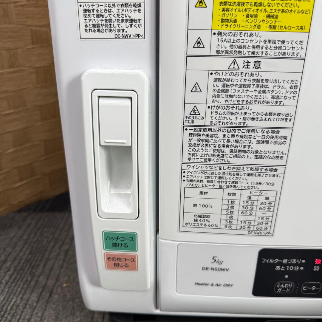 ☆日立 除湿形電気衣類乾燥機☆DE-N50WV 2020年製 5キロ