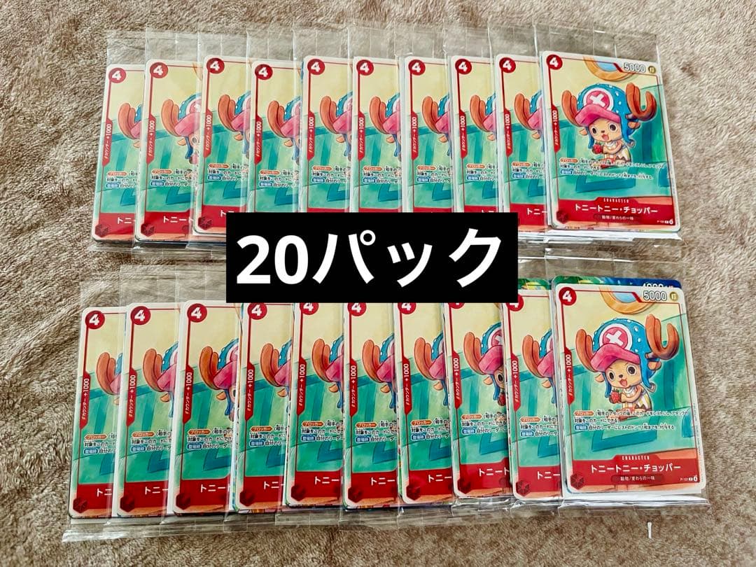 トニートニー・チョッパー カード 20枚セット