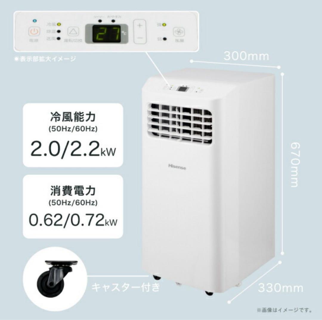 【2025年モデル】Hisense スポットエアコン 2.2kW 冷房用
