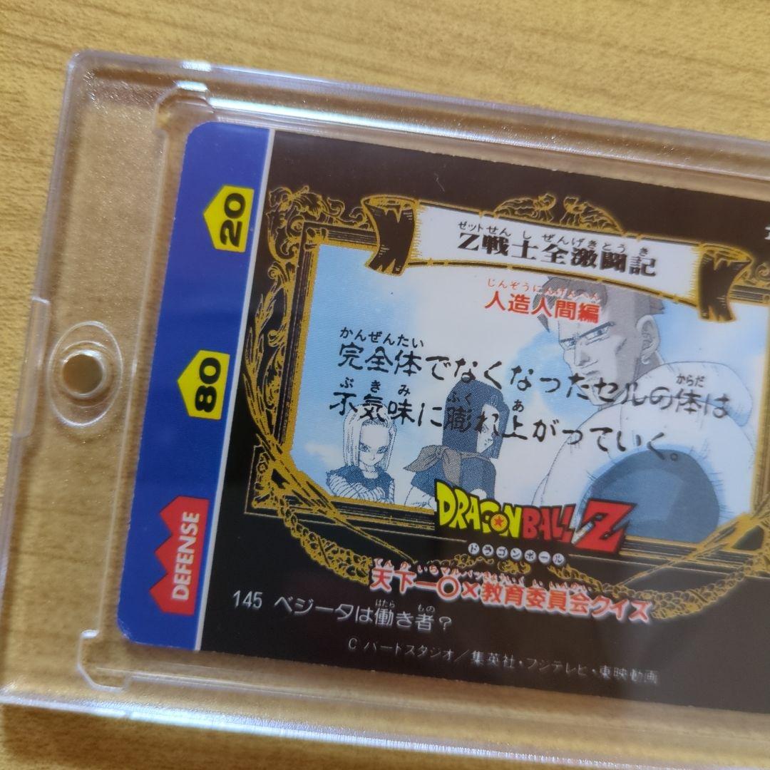 【貴重】ドラゴンボールZ カードダス アマダ ヒーローコレクション『セル』