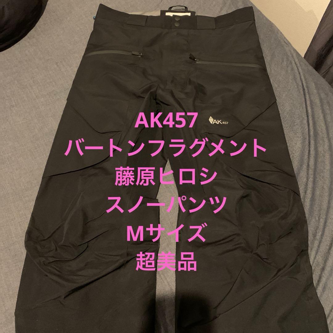 AK457 フラグメント　ゴアテックススノーパンツ　Mサイズ　超美品