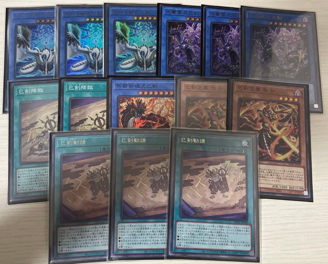 遊戯王　巳剣　デッキパーツ　まとめ売り