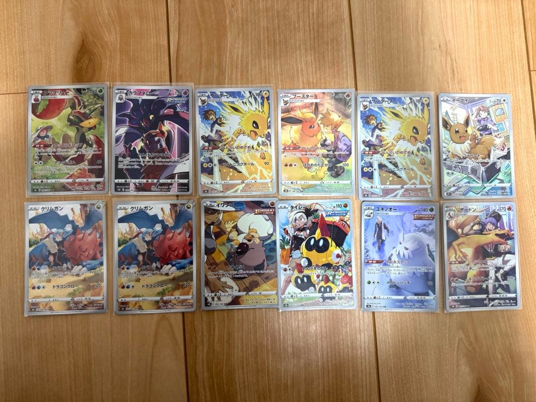 V MAX クライマックス　リザードン　イーブイ サンダース 等ＡＲ12枚セット