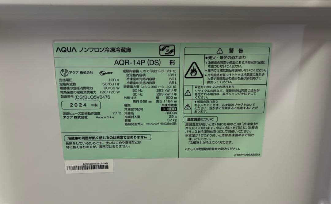 【1ヶ月のみ使用】AQUA AQR-14P(DS) 2ドア冷蔵庫 ダークシルバー