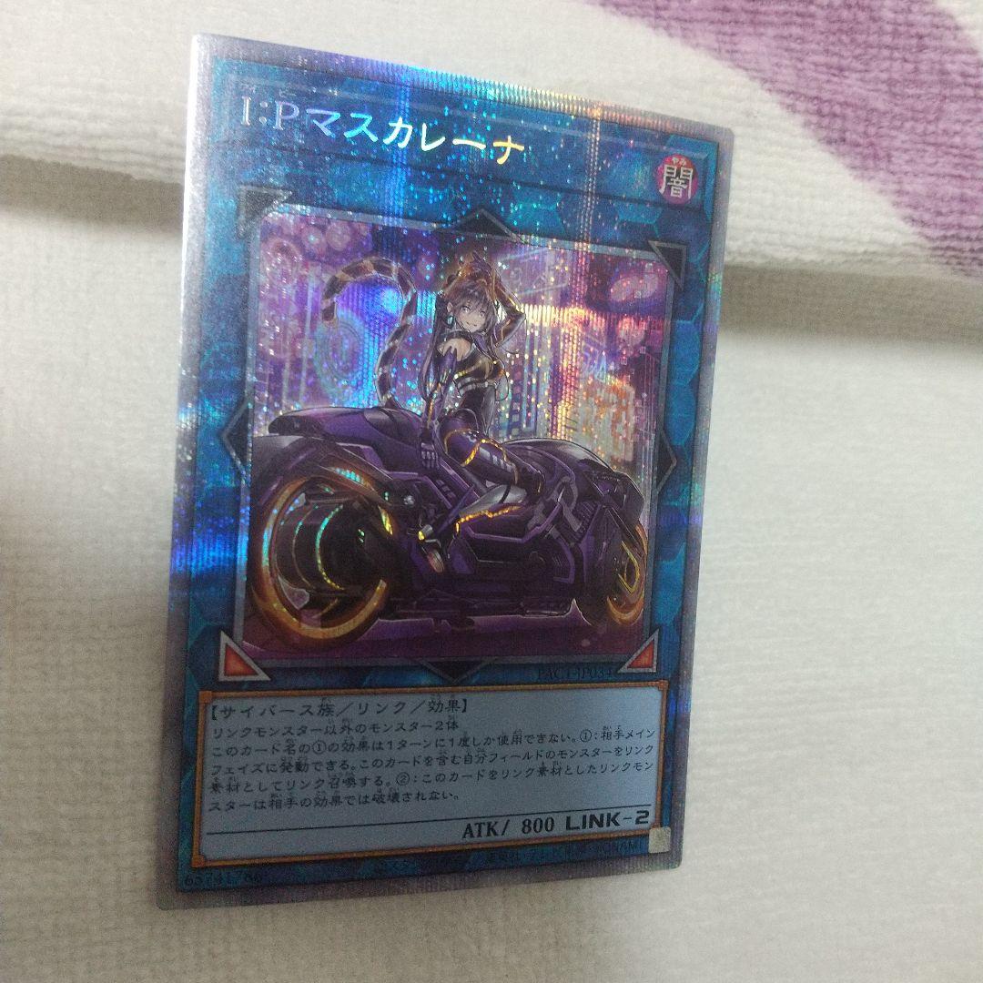 I:Pマスカレーナ絵違いプリズマ