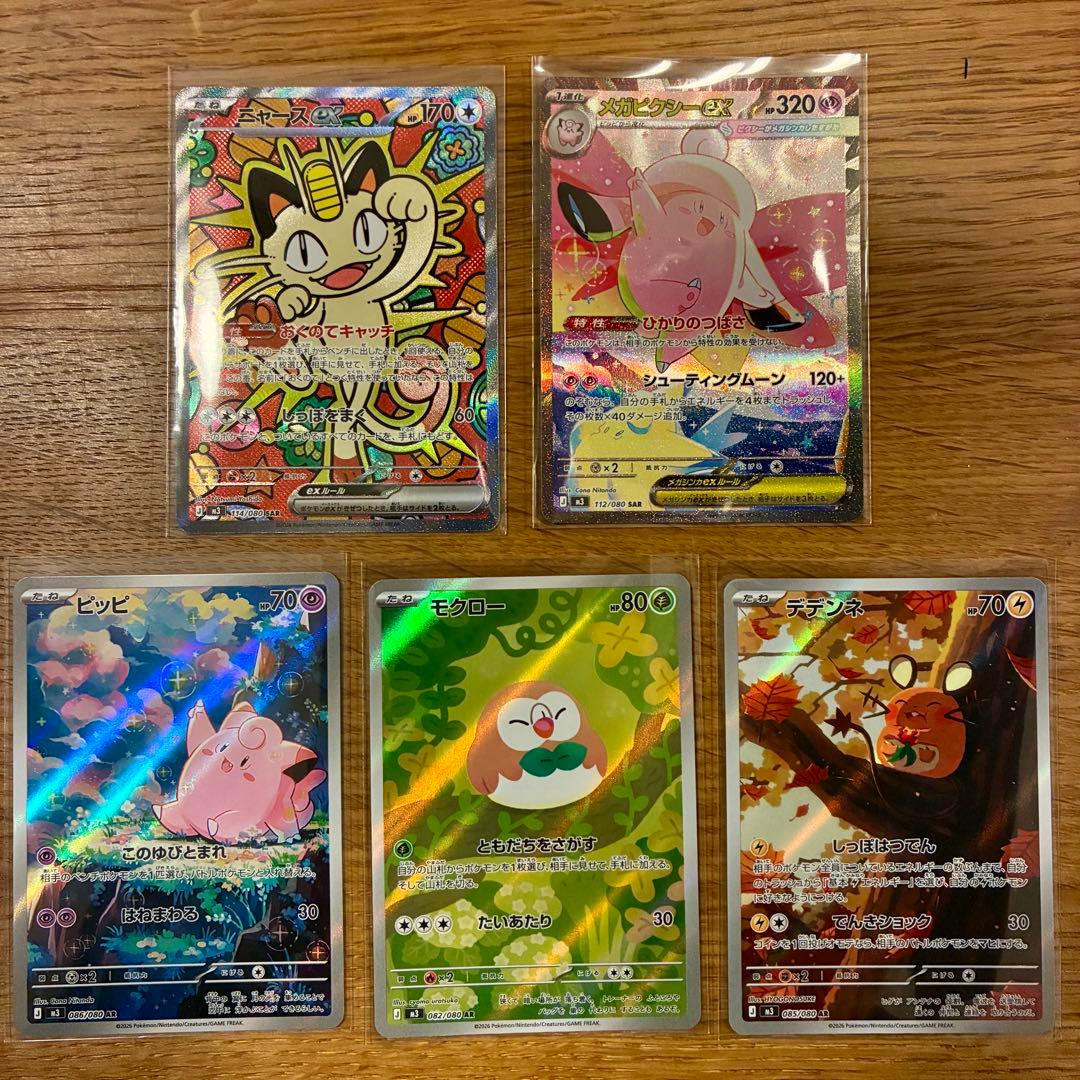 ムニキスゼロ　ニャースex sar メガピクシーex sarなど5枚セット