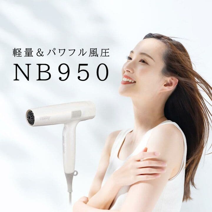 Nobby ドライヤー　NB950　ホワイト
