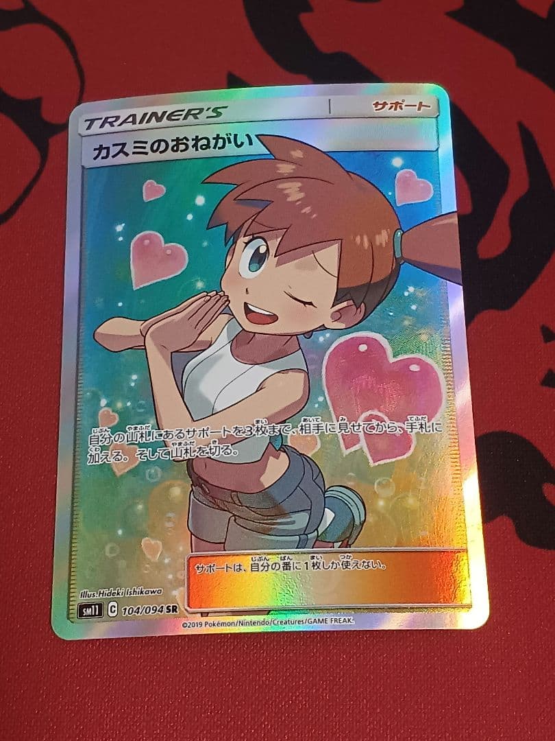 カスミのおねがい SM11 SR