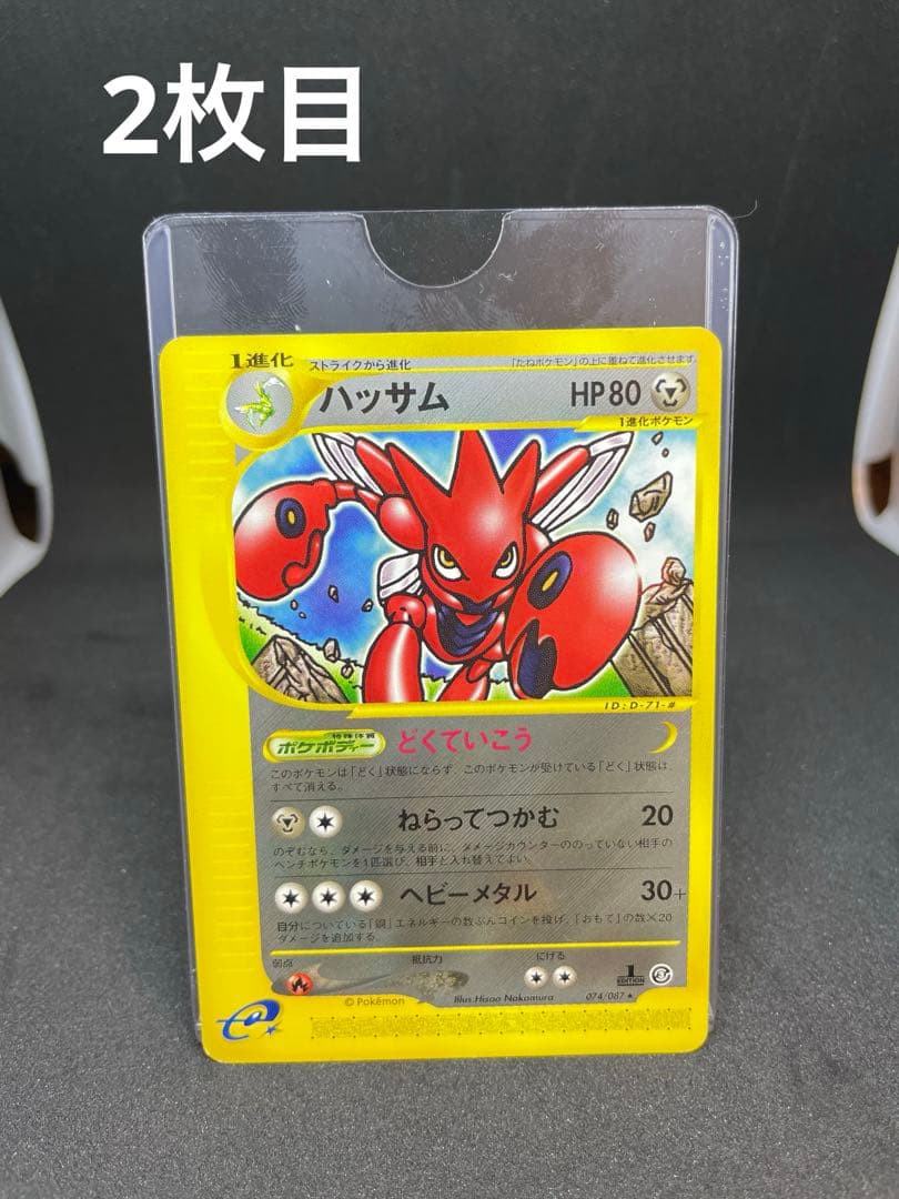 【ポケモンカード】ハッサム eシリーズ ★ 海からの風 (2枚組)