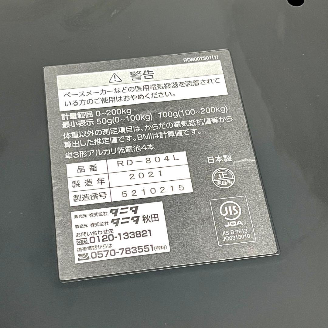 上位モデル　タニタ　インナースキャン　デュアル　RD-804L　体組成計