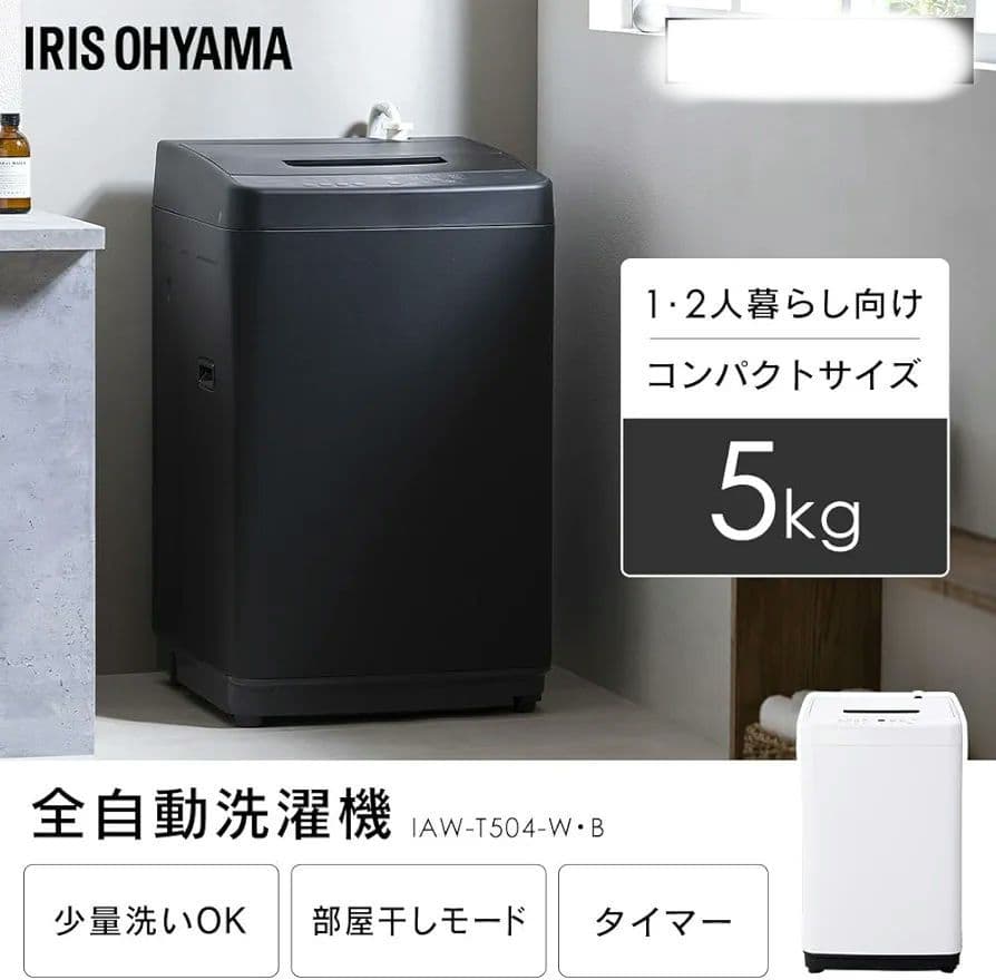 IRIS OHYAM アイリスオーヤマ 洗濯機 5.0kg IAW-T504-B