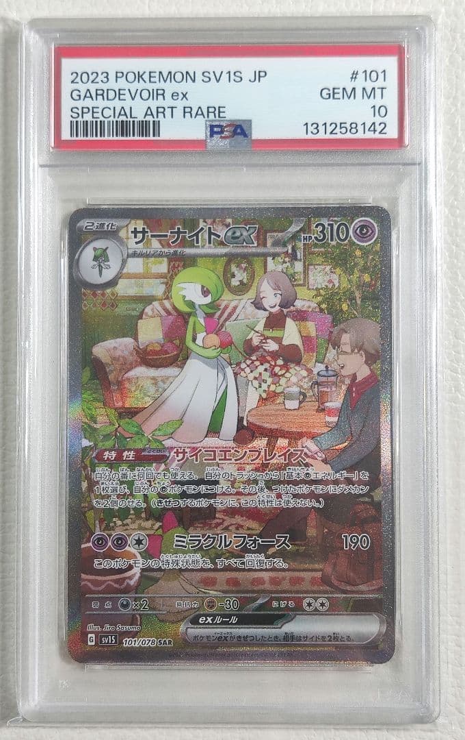 【PSA10】サーナイトex SAR PSA10 スカーレットex