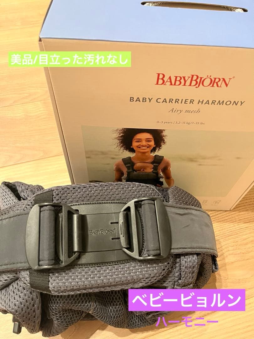 BABYBJÖRN 抱っこひも HARMONY ハーモニー　ダークグレー