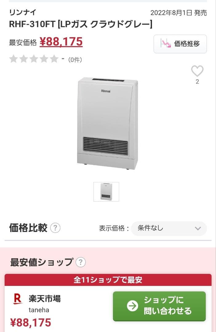 未開封 リンナイ ガスファンヒーター RHF-310FT LPG