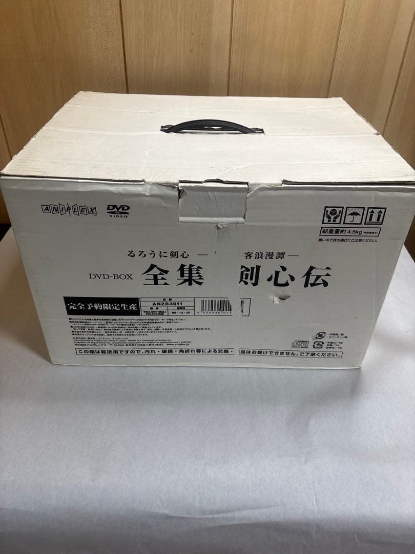 るろうに剣心 明治剣客浪漫譚 全集・剣心伝 DVD-BOX[限定版]