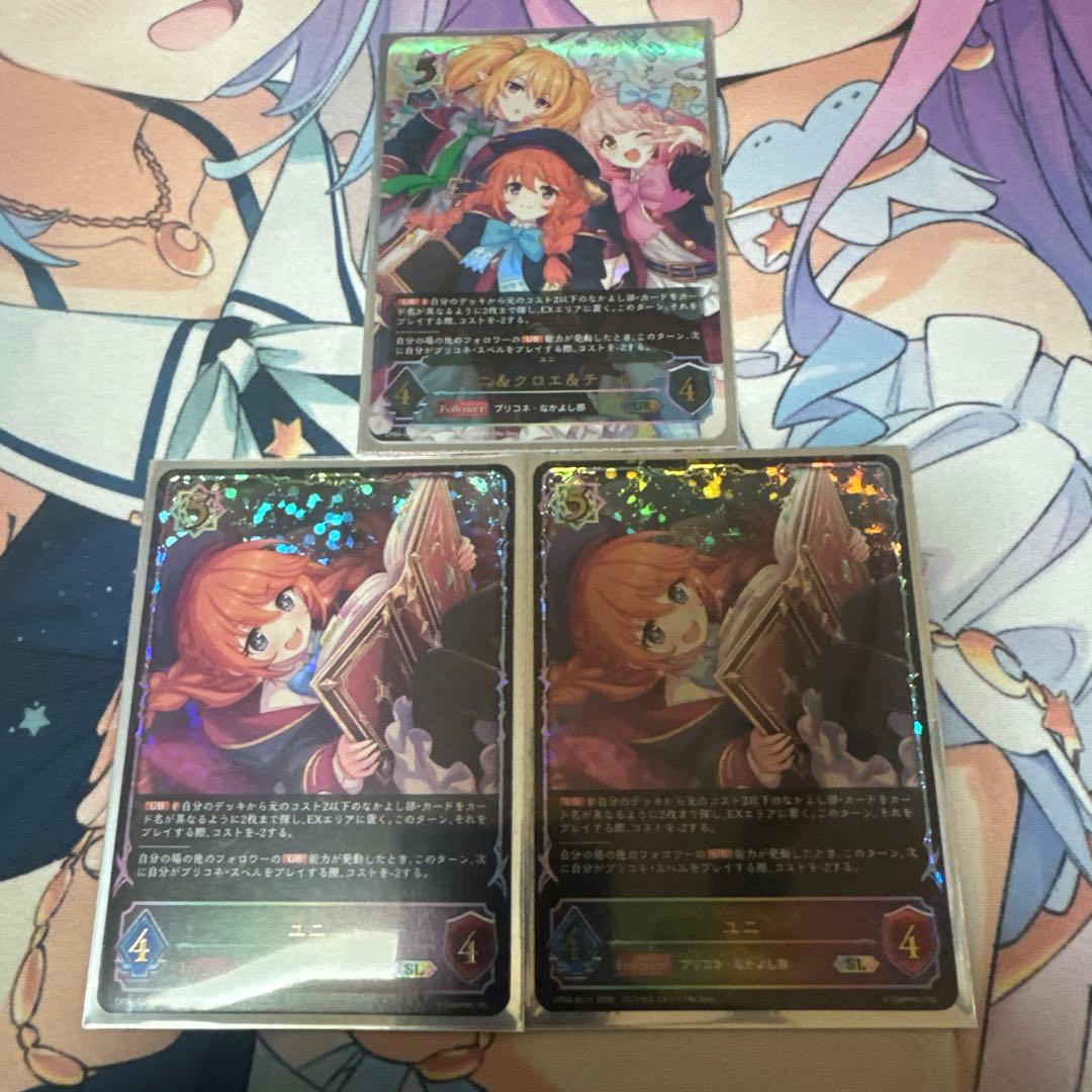 プリンセスコネクト　ユニUR SL