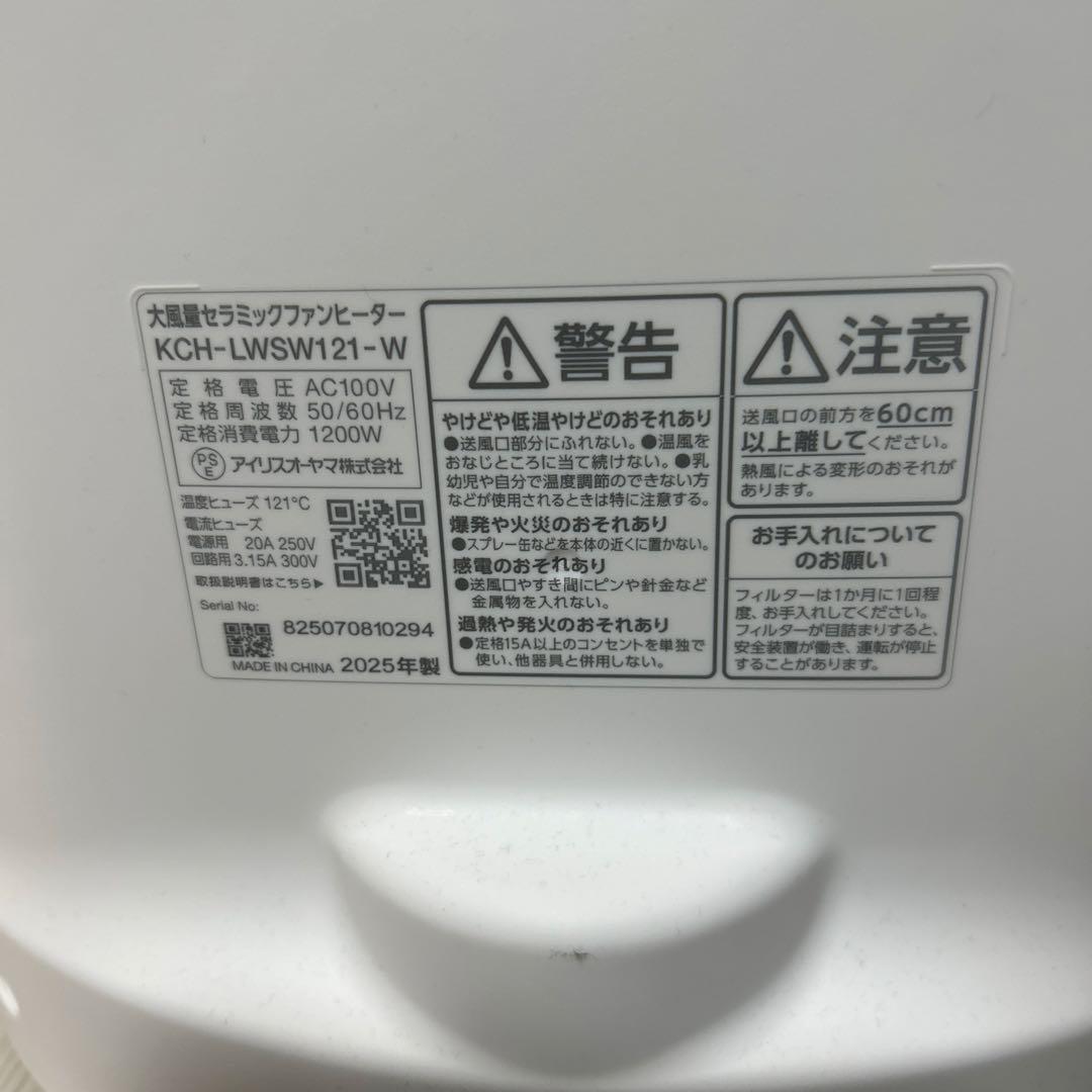 IRIS OHYAMA 大風量セラミックファンヒーター2025年製