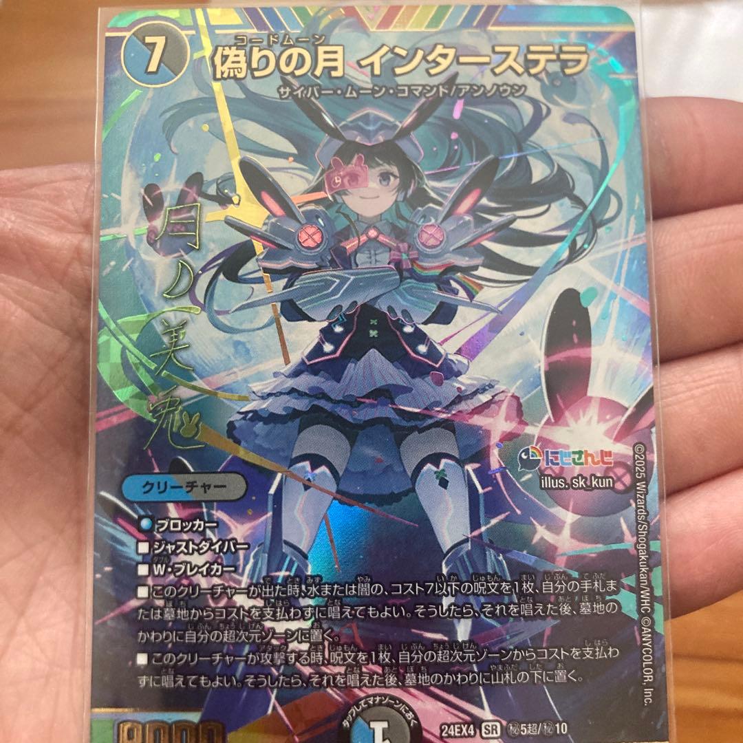 偽りの月インターステラ