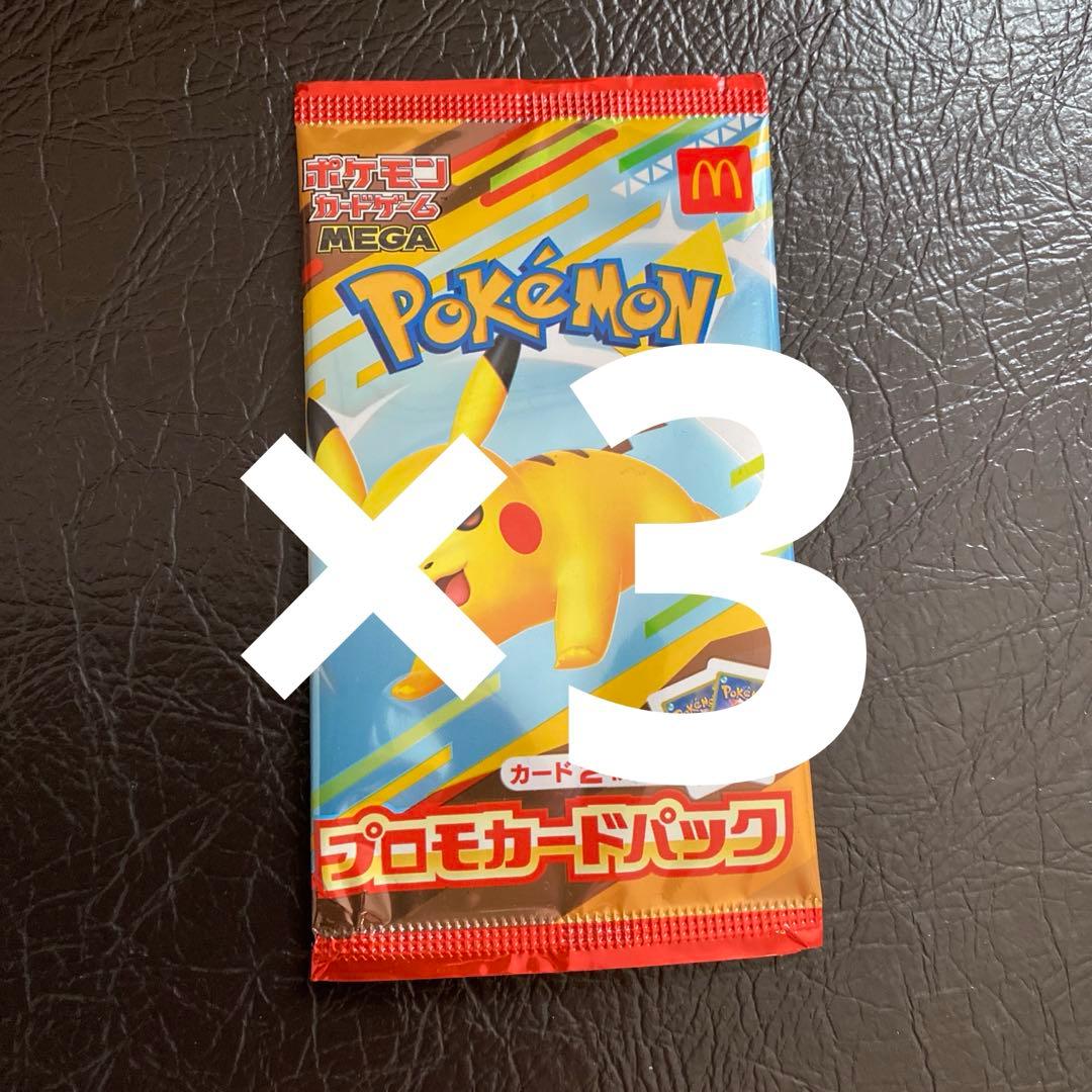 マクドナルド ハッピーセット ポケカ プロモパック 3パック