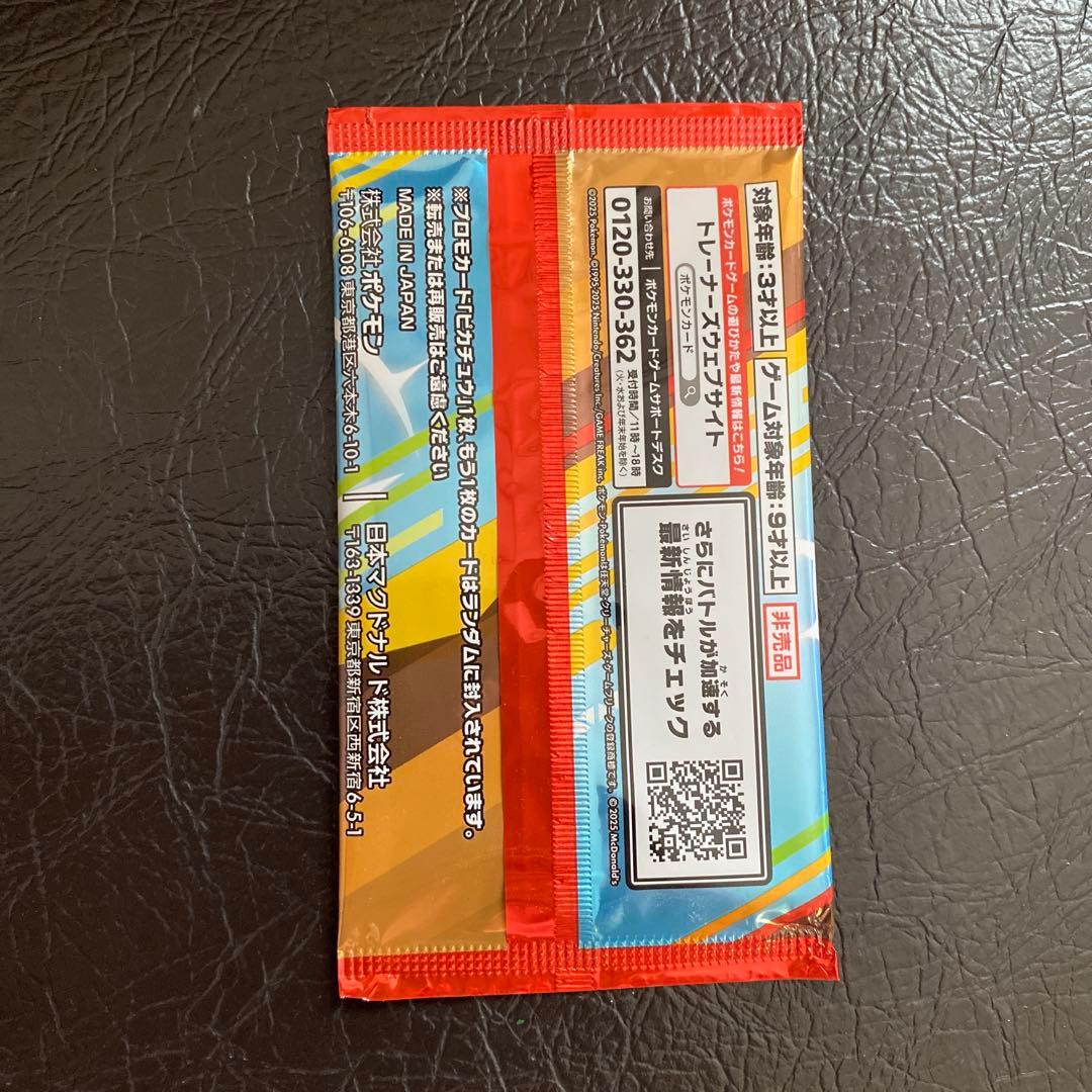 マクドナルド ハッピーセット ポケカ プロモパック 3パック