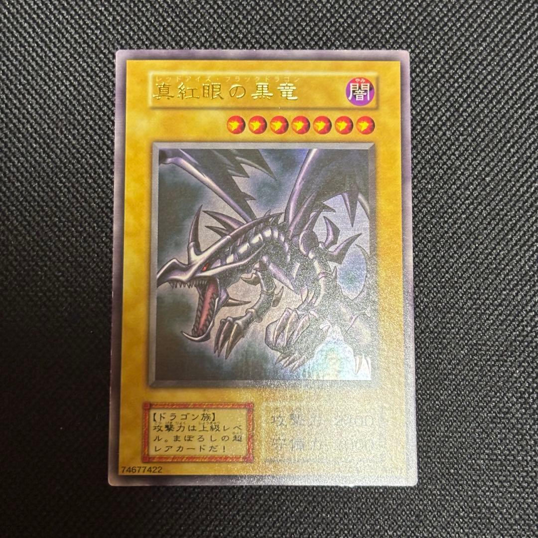 a*e様 真紅の黒竜 レッドアイズブラックドラゴン 初期