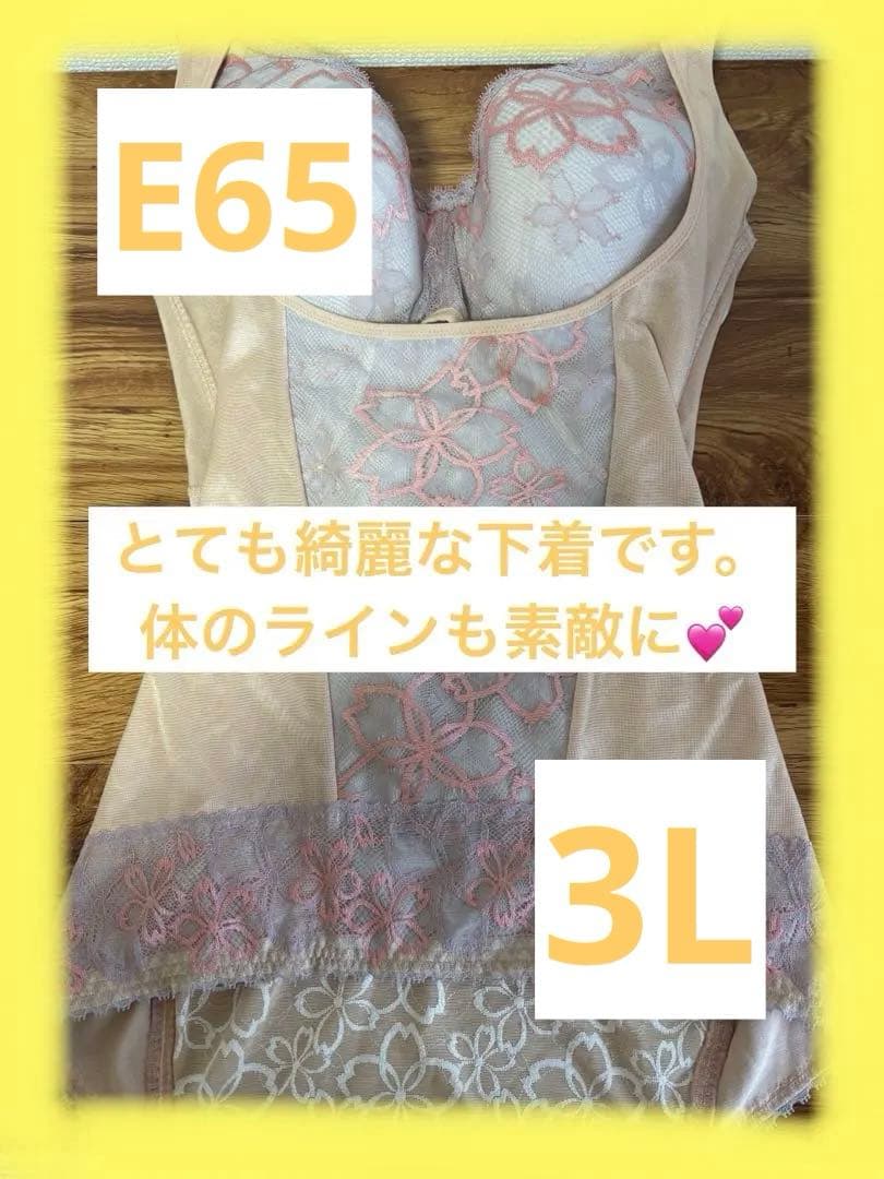 【マルコ】サクラシリーズ　　補正下着E65 3L
