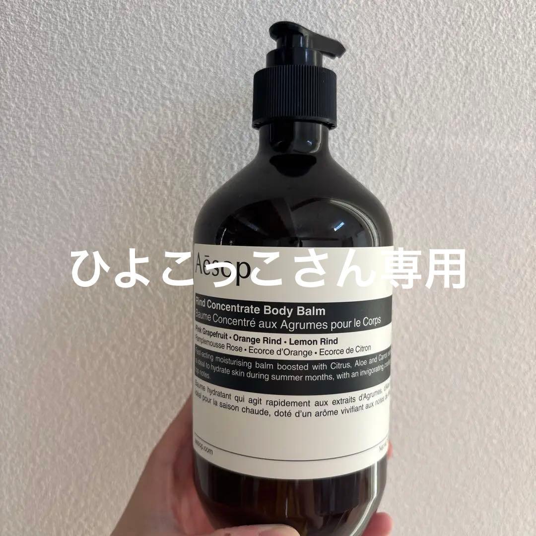 ボディクリーム Aesop Rind Concentrate Body Balm 500ml