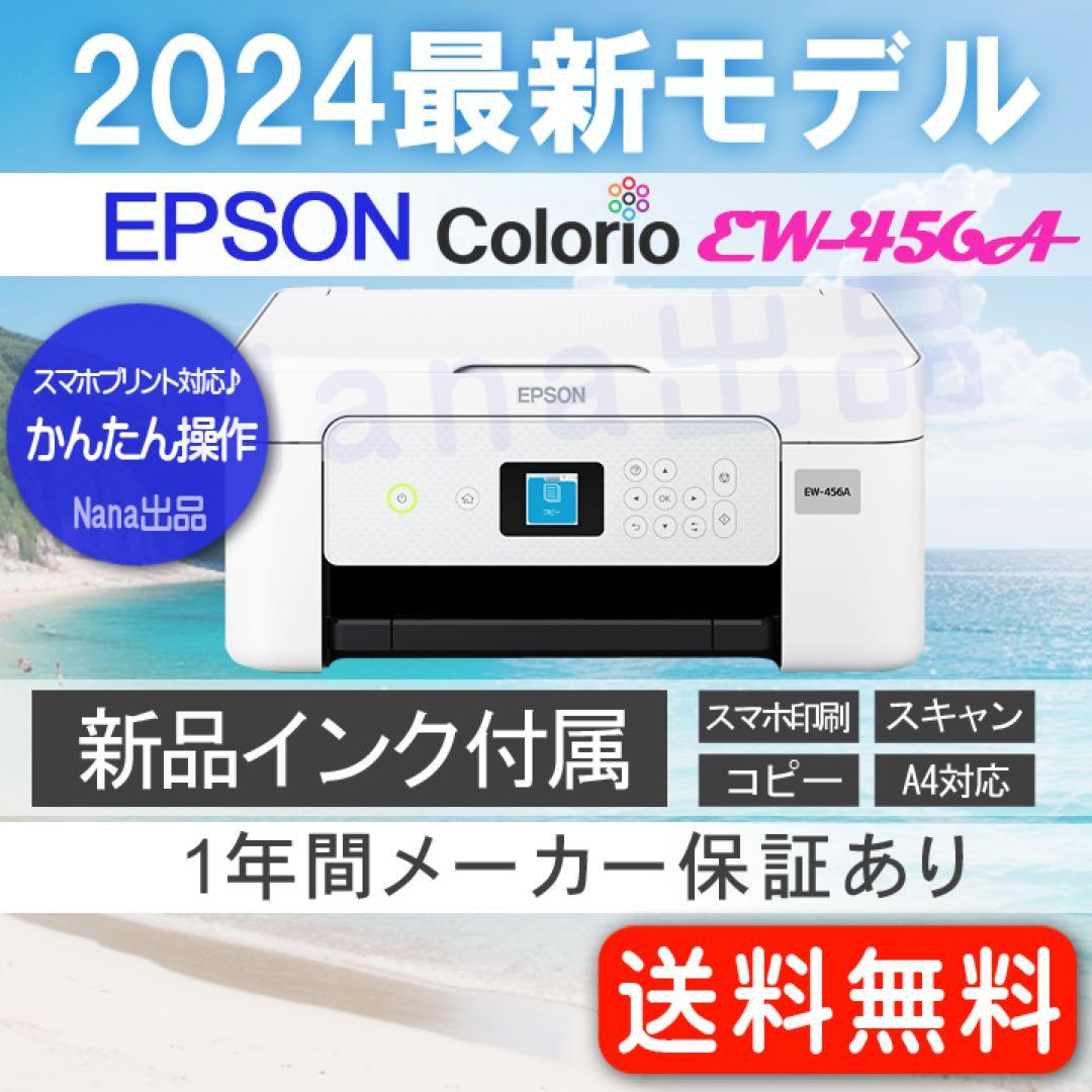 EW-456A 新品 プリンター コピー機 EW456A 複合機 本体 BW02