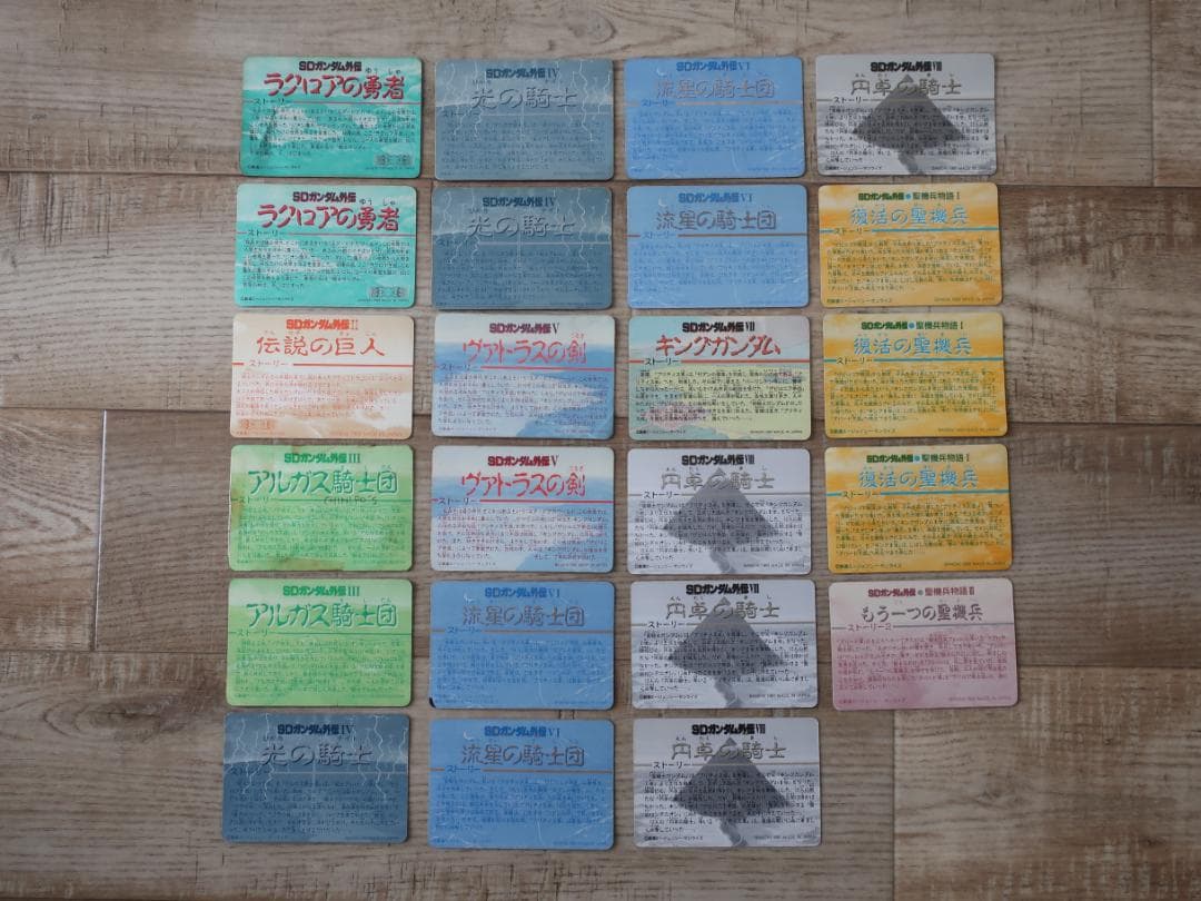 ★希少 SDガンダム外伝 ナイトガンダム カードダス ２３枚セット 当時物