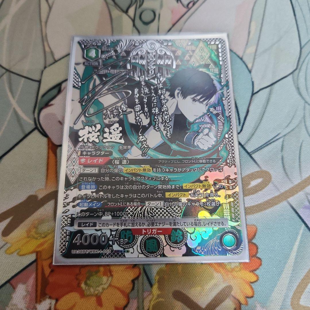 ユニオンアリーナ　ウィンドブレイカー　桜 遥SR⭐︎⭐︎⭐︎ 内田雄馬　サイン