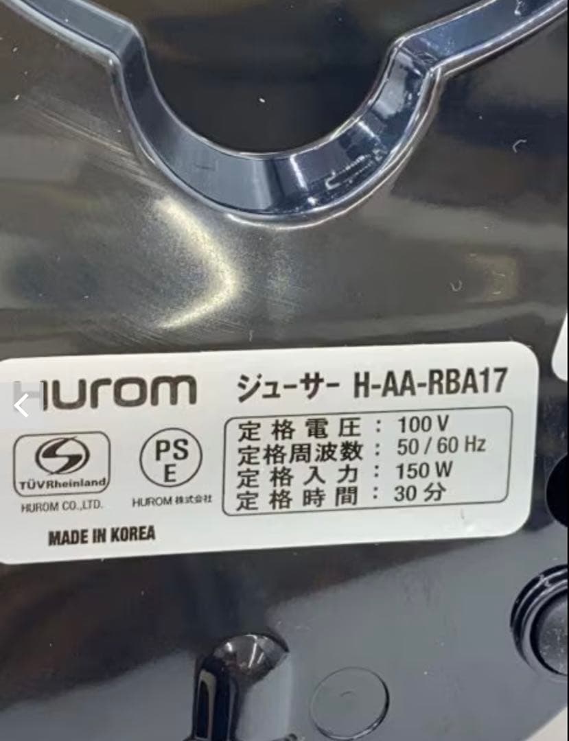 Hurom H-AA-RBA17 フェラーリレッド　スロージューサー 使用品