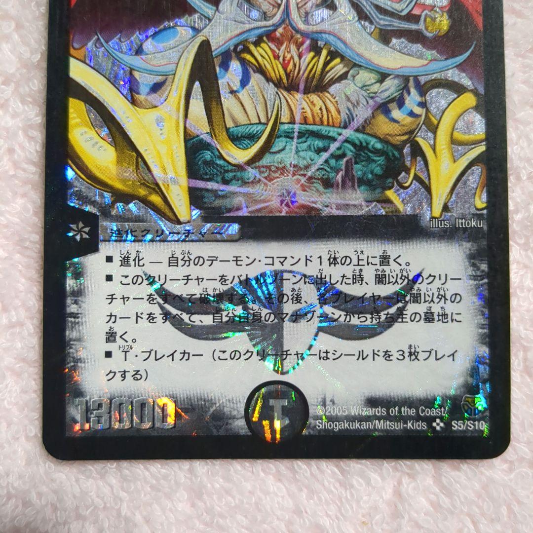 デュエマ　14弾　初期　悪魔神ドルバロム