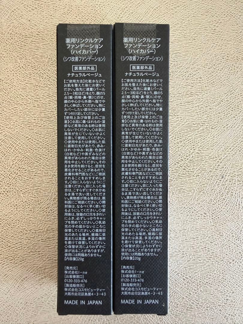 WrinkFadeリンクルケアファンデーション　ハイカバー　2本