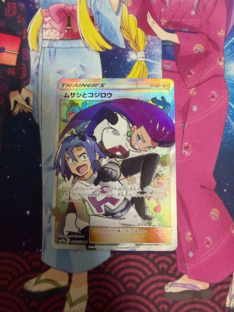 ムサシとコジロウ SR SM10b スカイレジェンド 062/054