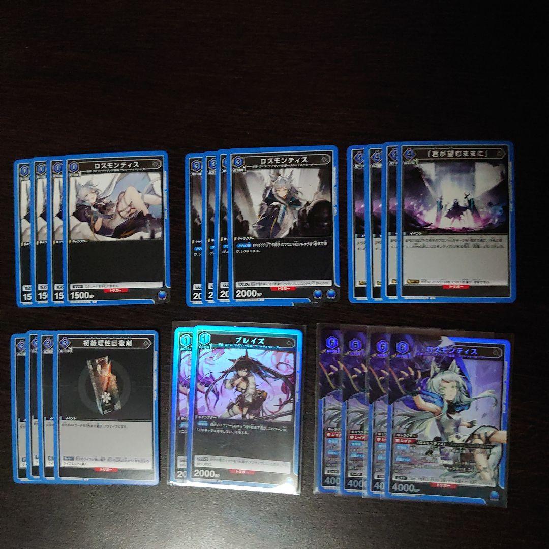 アーミヤブレイズ　ロスモンティス付き　デッキ　アークナイツ　ユニアリ　青