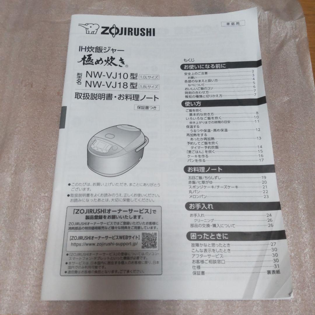 ZOJIRUSHI 象印IH炊飯ジャー2024年式NWーVJ10ーBA