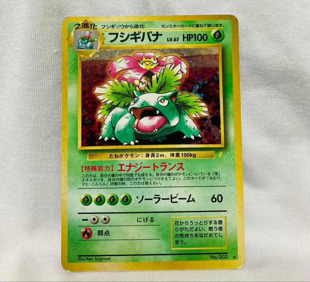 【PSA6】 旧裏 フシギバナ とりかえっこプリーズ CDプロモ　PROMO