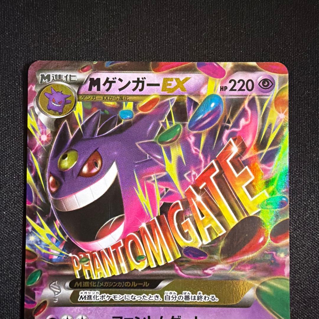 ポケモンカード MゲンガーEX XY4 034/088 RR