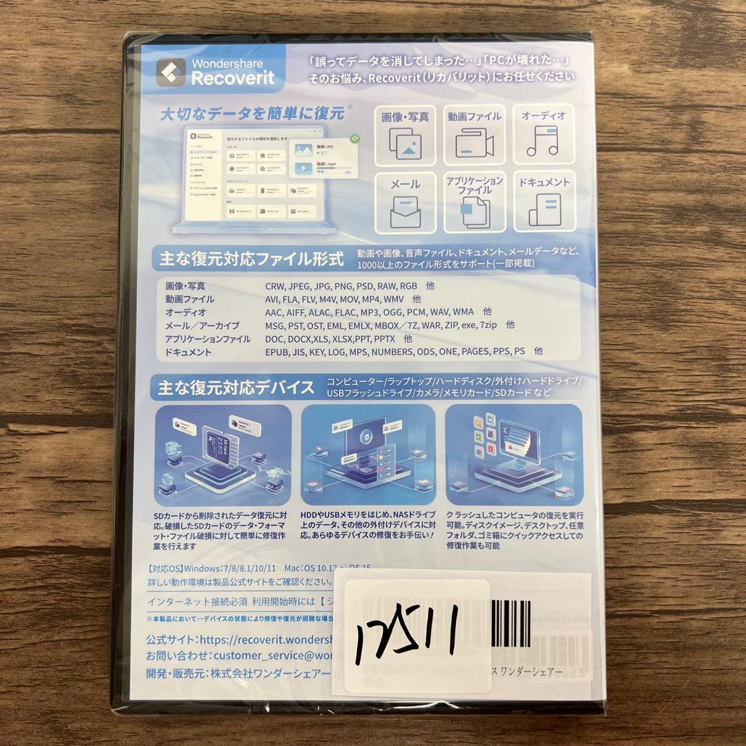 12511 Wondershare Recoverit 　データ復元