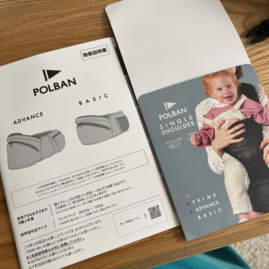 美品POLBAN ポルバンアドバンスヒップシート.シングルショルダー
