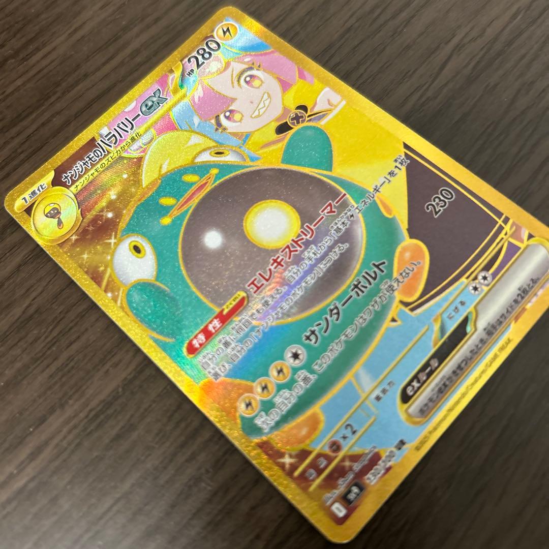 【新品未使用】ナンジャモのハラバリーex UR バトルパートナーズ　ポケカ