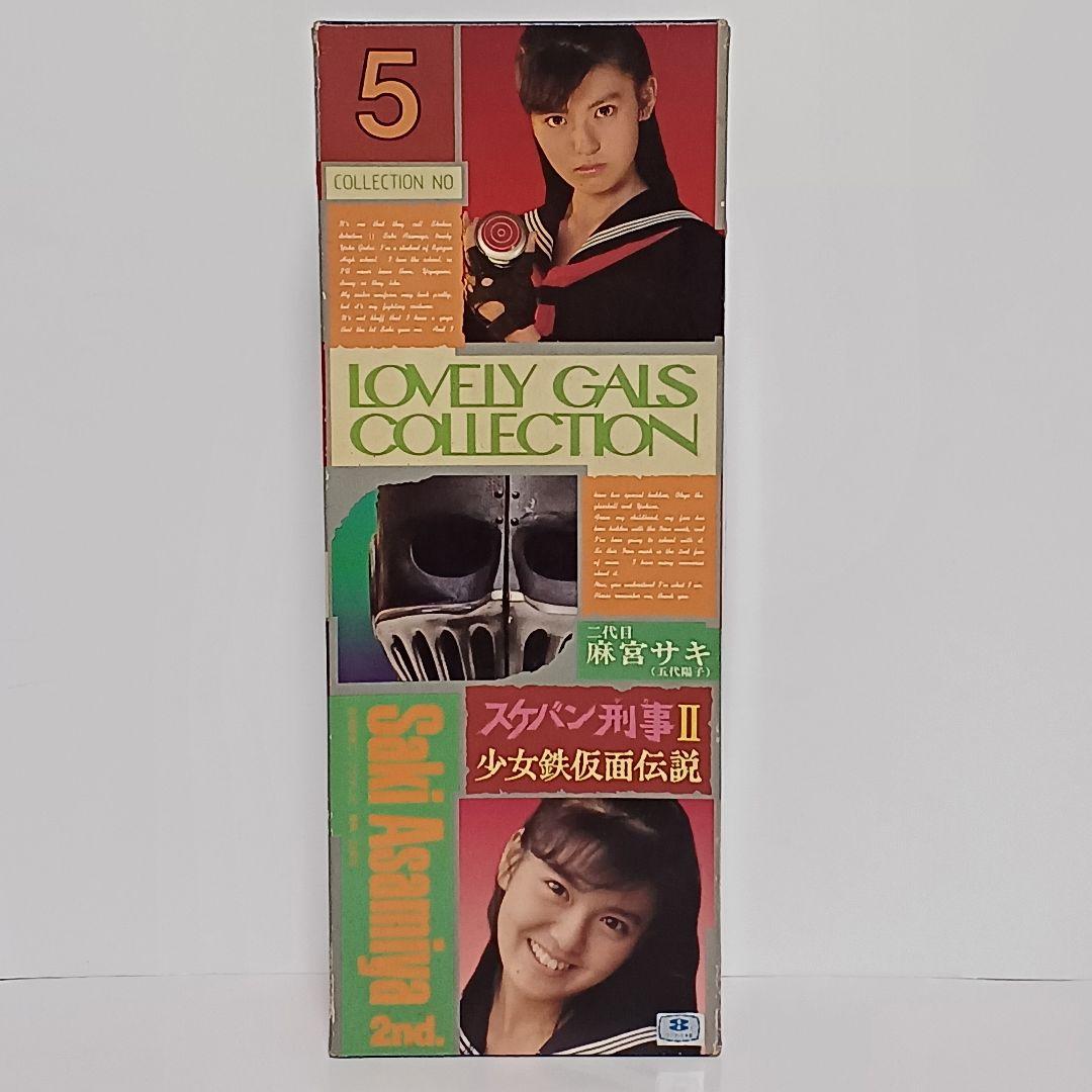 山*!様 スケバン刑事Ⅱ 麻宮サキ(南野陽子)フィギュア