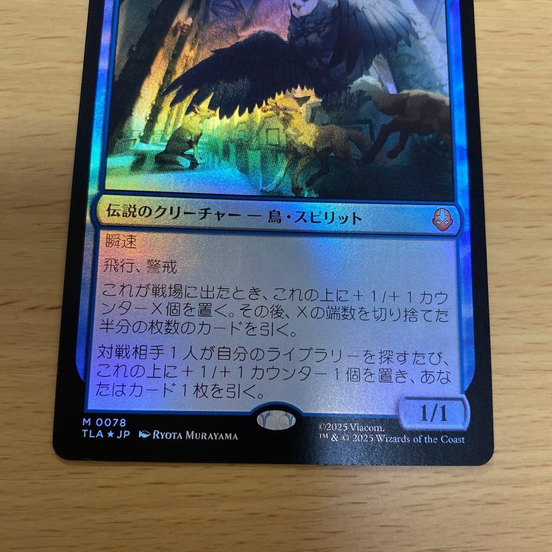司書、ワン・シー・トン Foil アバター 伝説の少年アン MTG
