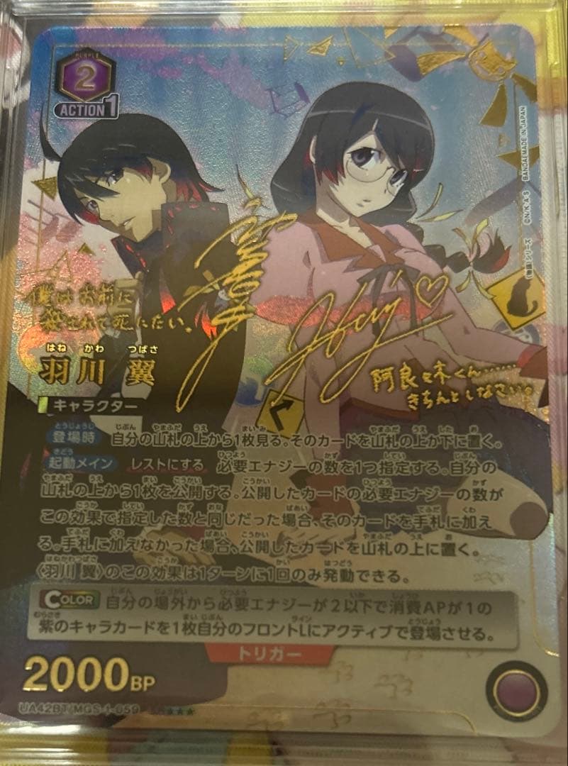 も*た様 ユニアリ ユニオンアリーナ 羽川 翼 星3 パラレル ☆☆☆