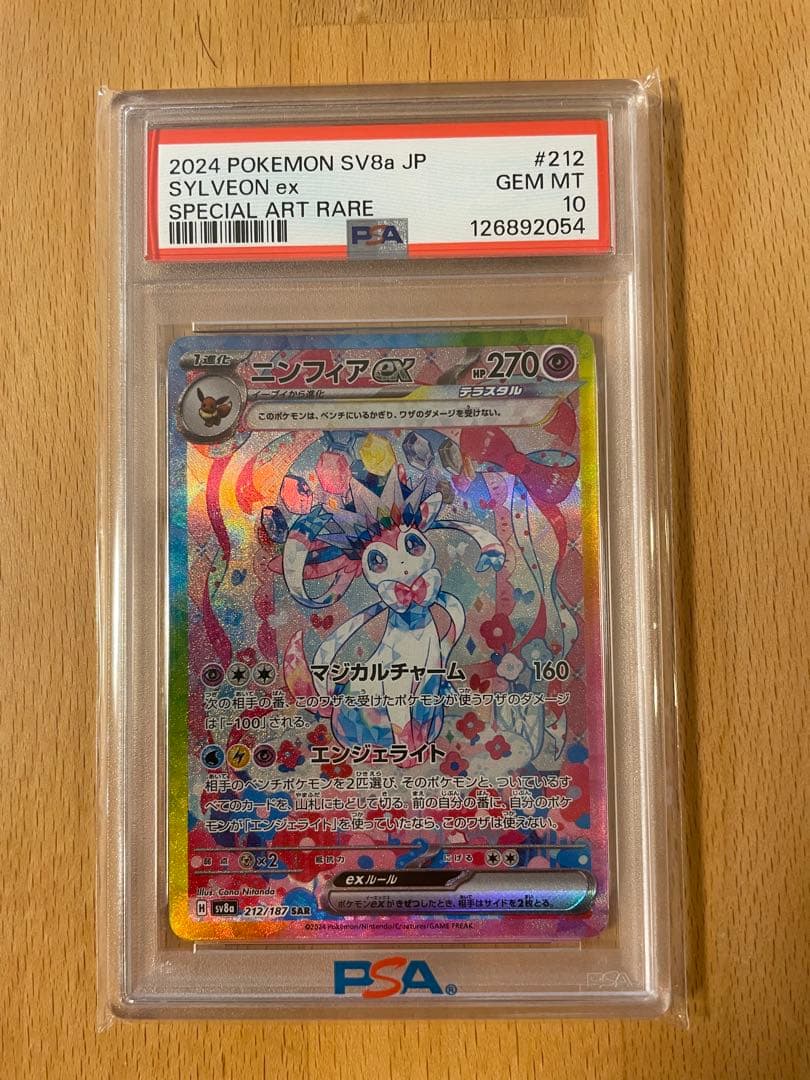 U*様 PSA10 ニンフィアex テラスタルフェスex