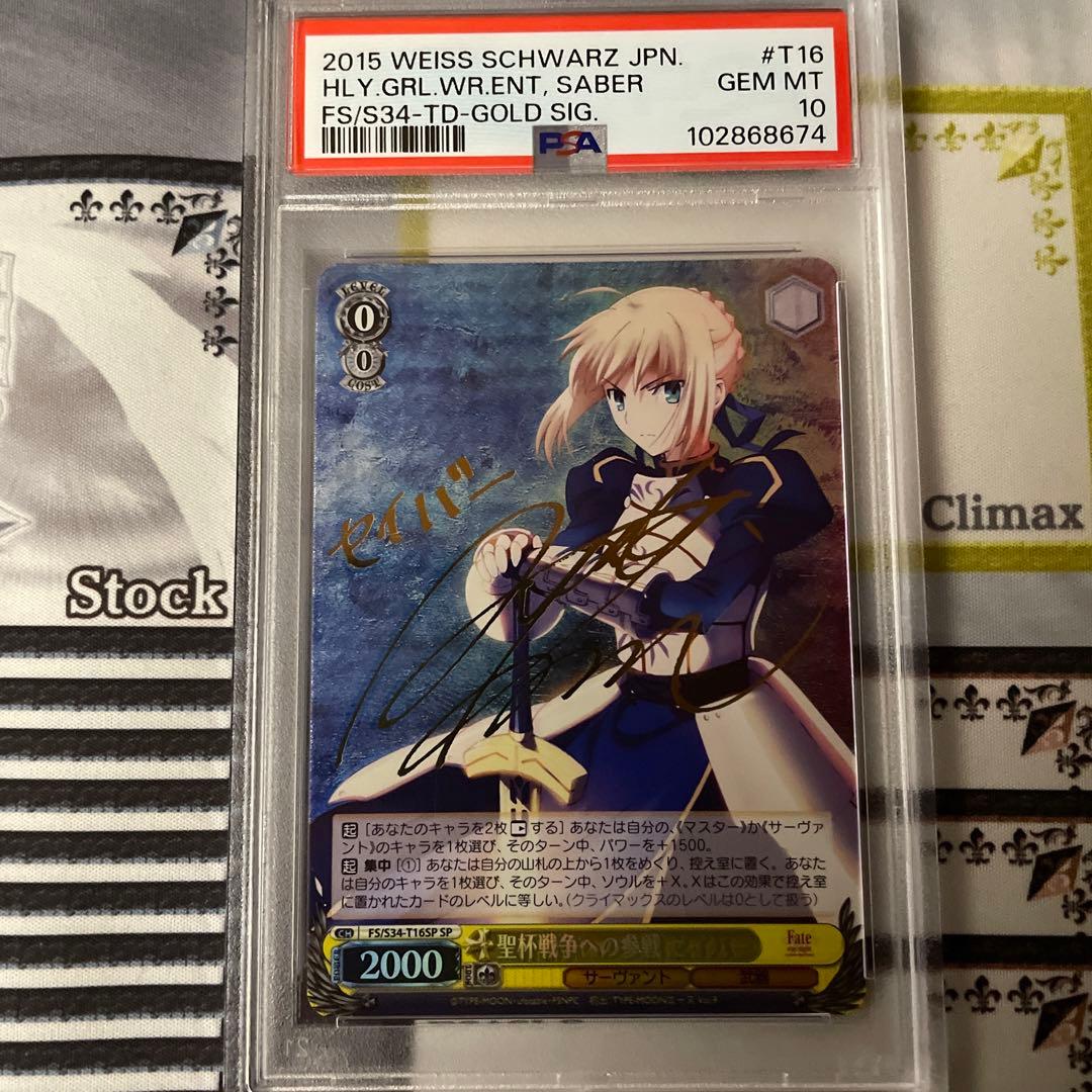 聖杯戦争への参戦 セイバー　SP PSA10 Fate