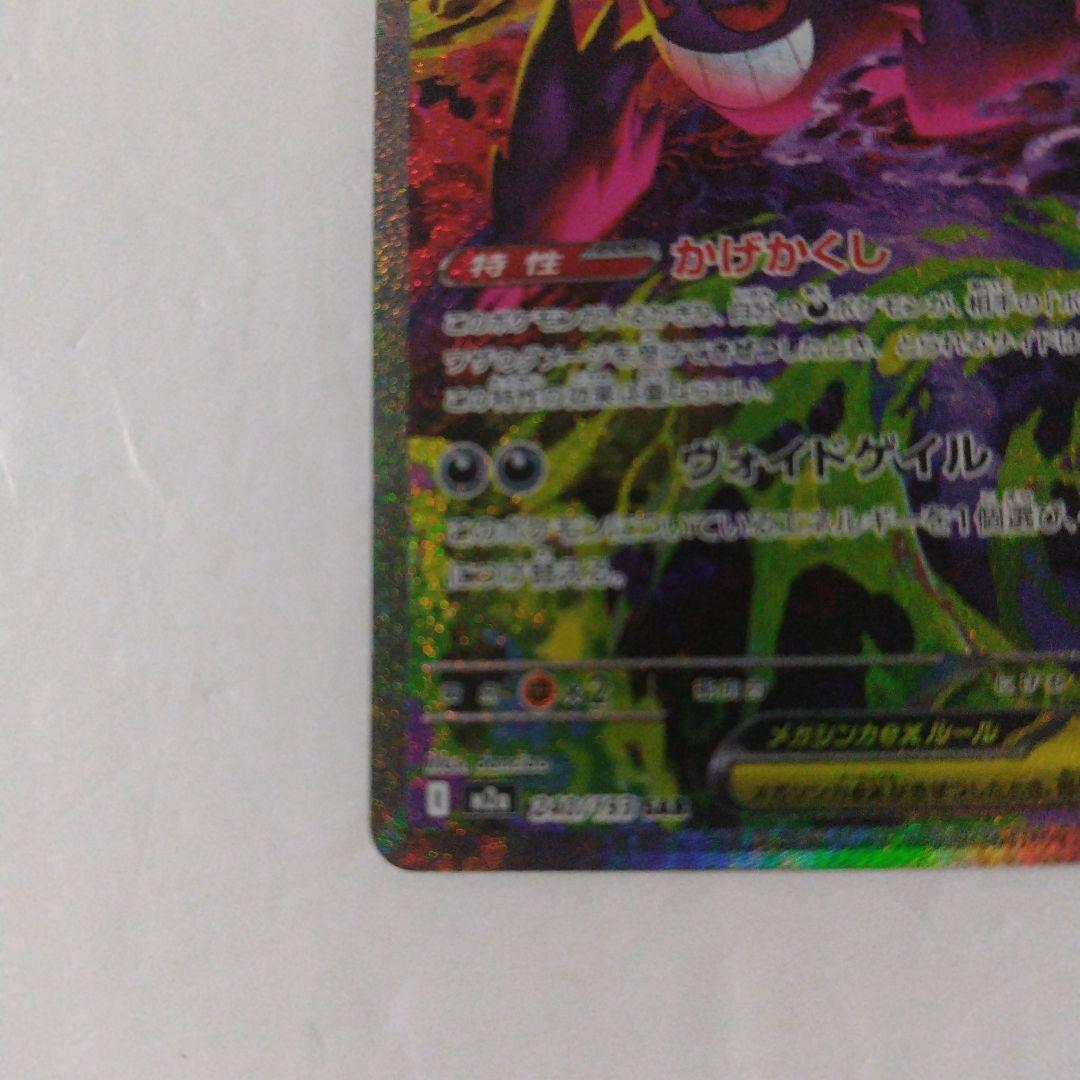 新品未使用 メガゲンガーex sar メガドリーム M2a