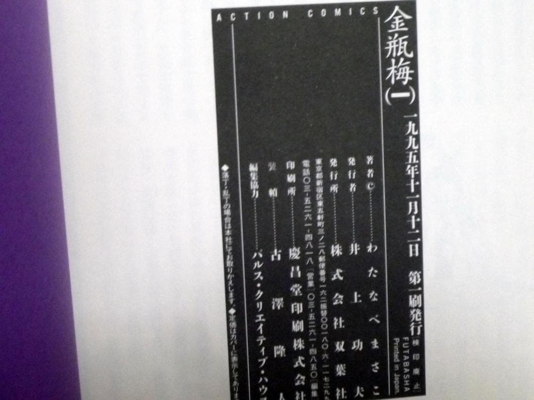 金瓶梅 全巻セット