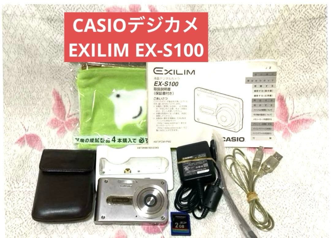 【送料込み】CASIO デジカメEXILIM(EX-S100)★320万画素